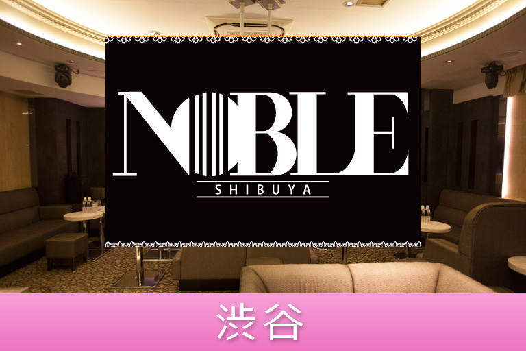 渋谷NOBLE